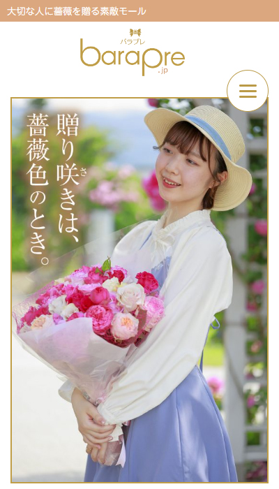 バラプレ | 薔薇のまち信州中野