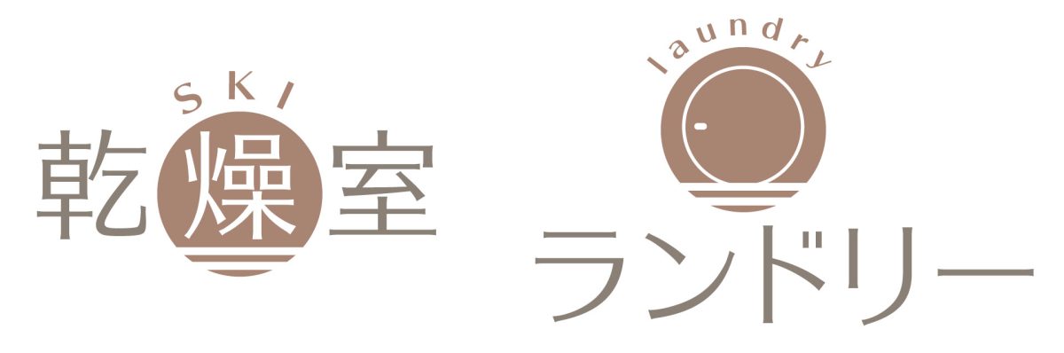 湯田中温泉「あさひ翠泉荘」様 乾燥室・ランドリー